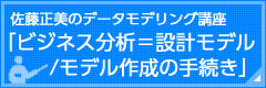 データモデリング講座